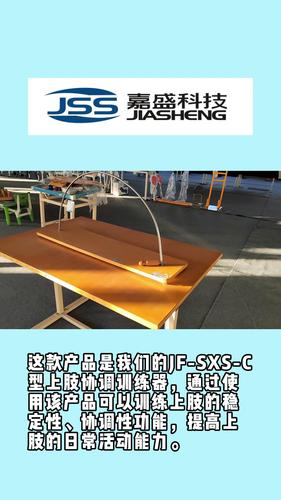 上肢協(xié)調功能練習器JF-SXS-C