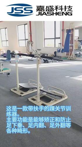 踝关节矫正训练器